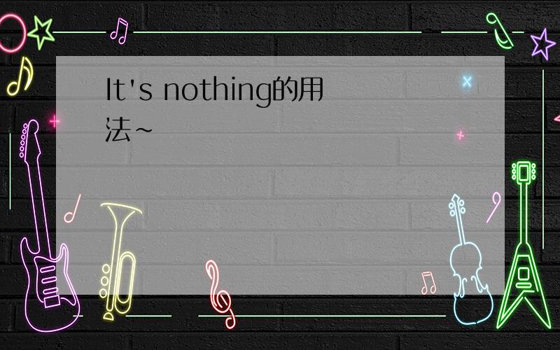 It's nothing的用法~