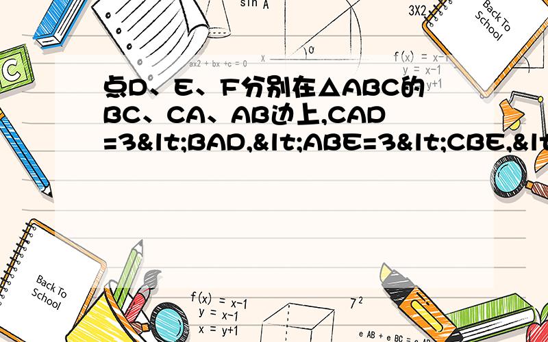 点D、E、F分别在△ABC的BC、CA、AB边上,CAD=3<BAD,<ABE=3<CBE,<BCF=3<ACF,BE、CF交于点M,CF、AD交于点N,且满足<BMF=2<CND,求<BAC的度数.