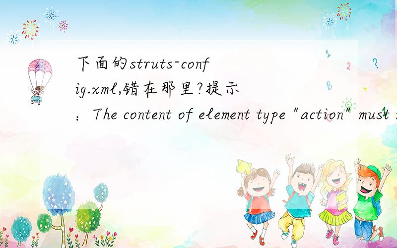 下面的struts-config.xml,错在那里?提示：The content of element type 