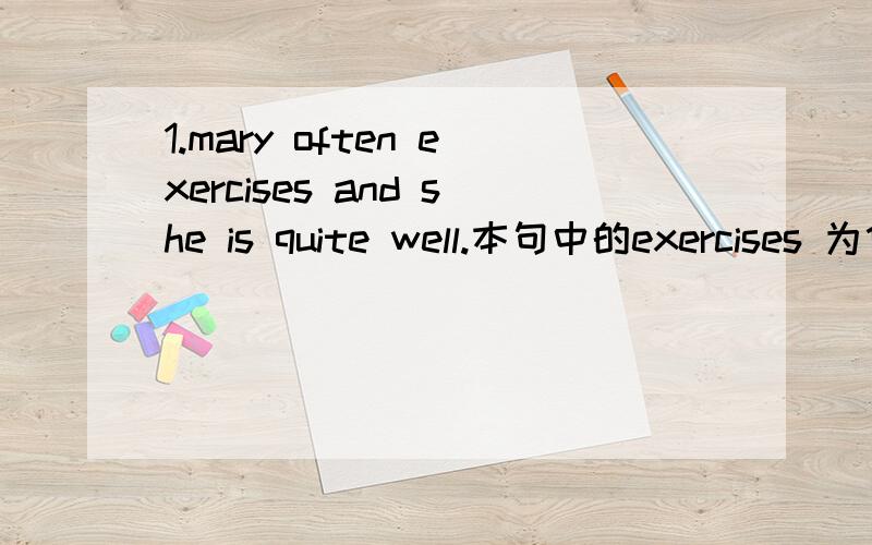 1.mary often exercises and she is quite well.本句中的exercises 为什么要加s呢?2.You hardly know him,-----?A.are you B.aren't you C.do you D.don't you（解释下意思和选择的原因）3.sometime、sometimes、some time的区别4.------in