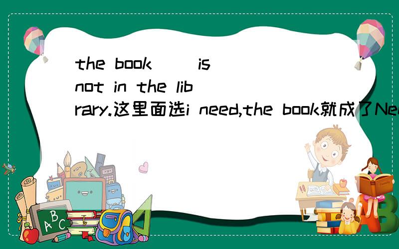the book ()is not in the library.这里面选i need,the book就成了Need的宾语,那么we will call on the man ()we believe can speak very good english,这里面为什么the man不是believe的宾语呢?