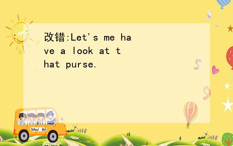 改错:Let's me have a look at that purse.