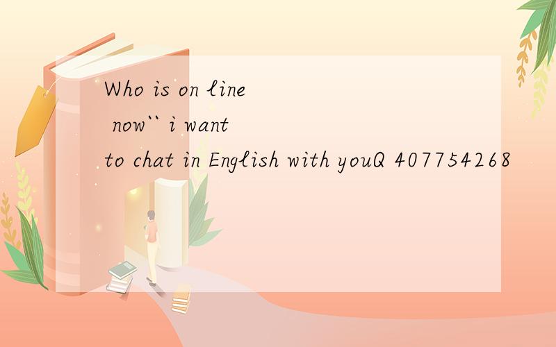 Who is on line now`` i want to chat in English with youQ 407754268