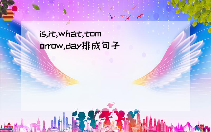 is,it,what,tomorrow,day排成句子