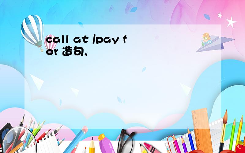 call at /pay for 造句,