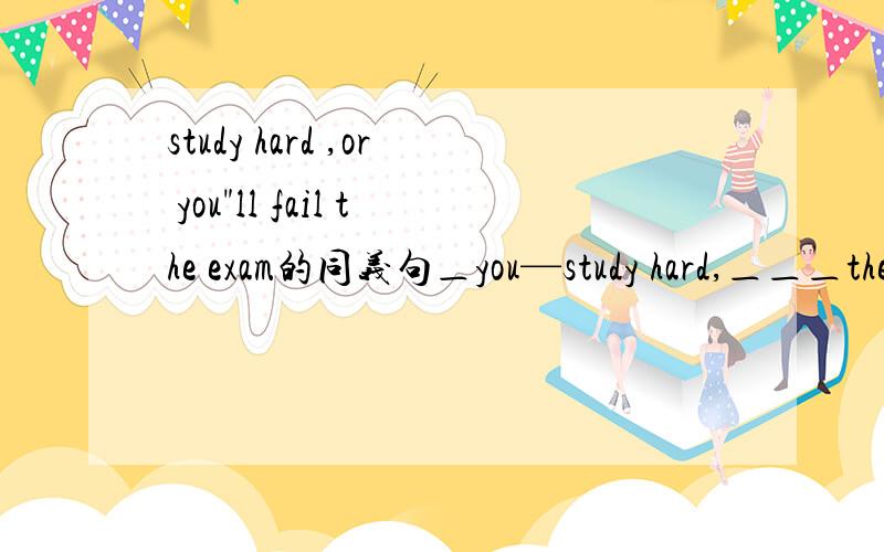 study hard ,or you