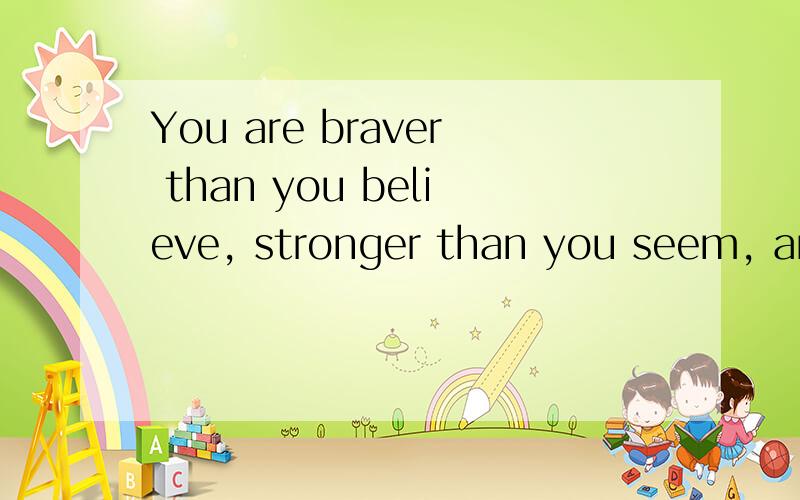 You are braver than you believe, stronger than you seem, and smarter than you think这句话谁说的