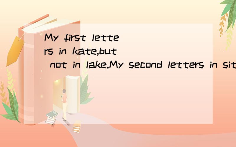 My first letters in kate,but not in lake.My second letters in sit,but not in seat.My third letters in tie,but not in lie.My fourth letters in pet,but not in pot.What am