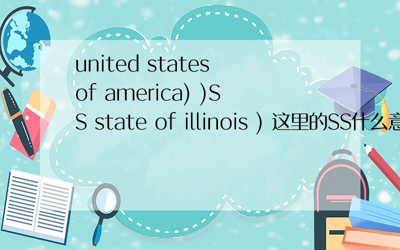 united states of america) )SS state of illinois ) 这里的SS什么意思