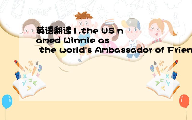 英语翻译1.the US named Winnie as the world's Ambassador of Friendship.2.Apparently,there are sereval frindship holidays,all of which fall on fixed dates.(这句我不知道那个fall是什么意思)