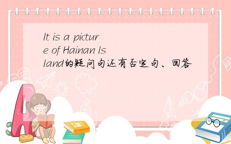 lt is a picture of Hainan lsland的疑问句还有否定句、回答