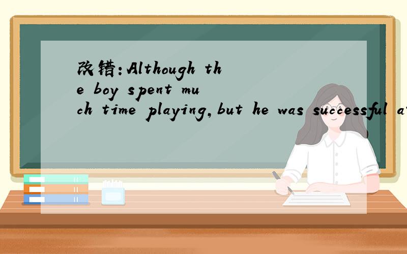 改错：Although the boy spent much time playing,but he was successful at last