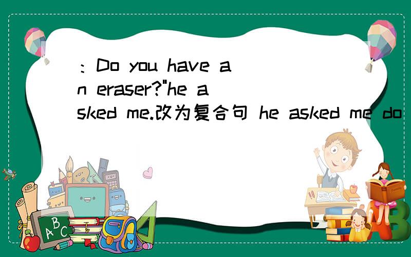 ：Do you have an eraser?