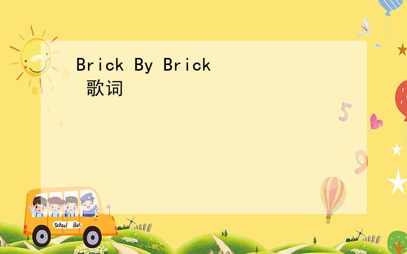 Brick By Brick 歌词