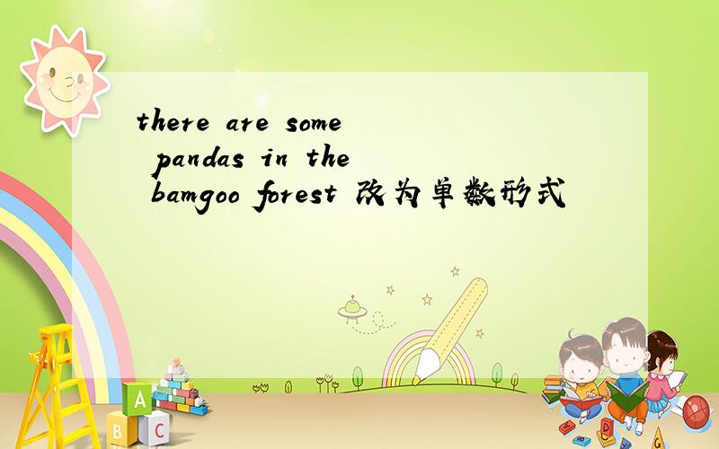 there are some pandas in the bamgoo forest 改为单数形式