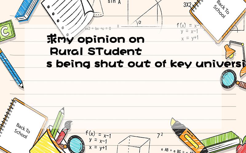 求my opinion on Rural STudents being shut out of key universityd英语的作文