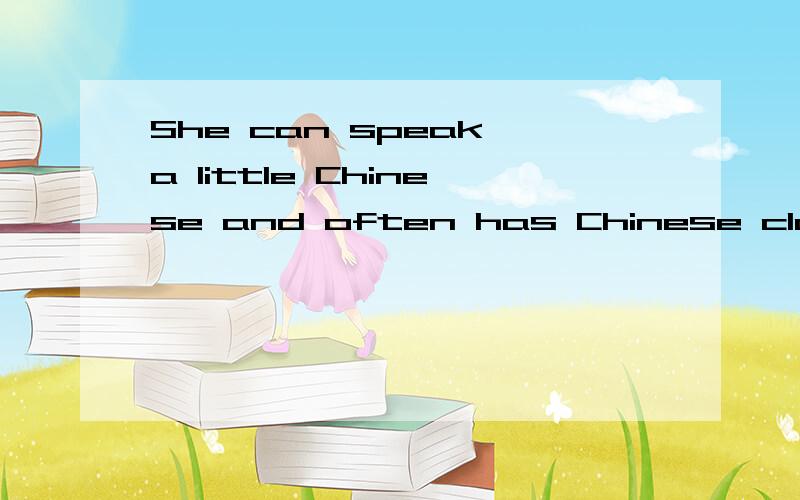 She can speak a little Chinese and often has Chinese classes中文