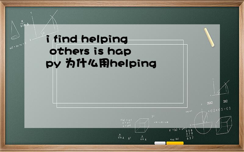 i find helping others is happy 为什么用helping