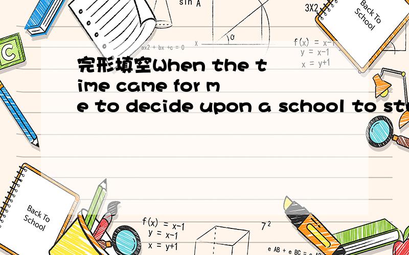 完形填空When the time came for me to decide upon a school to study nursing.