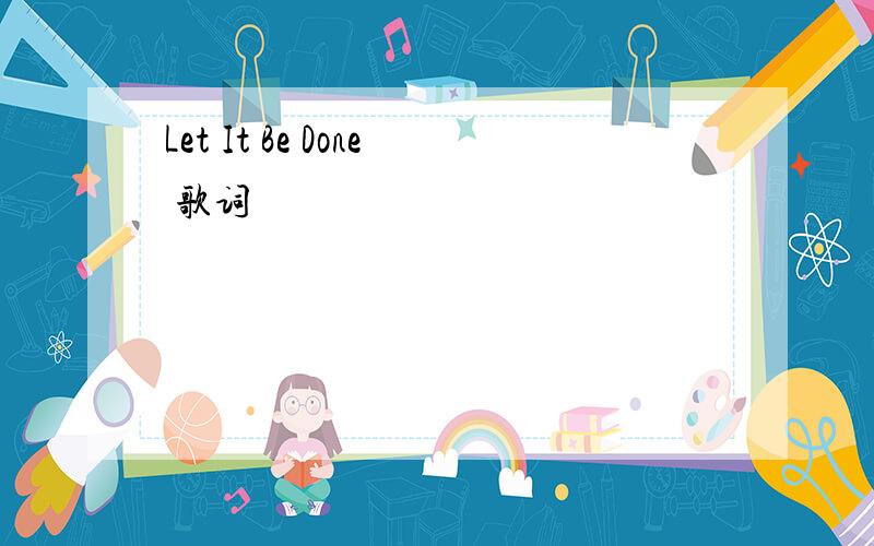 Let It Be Done 歌词