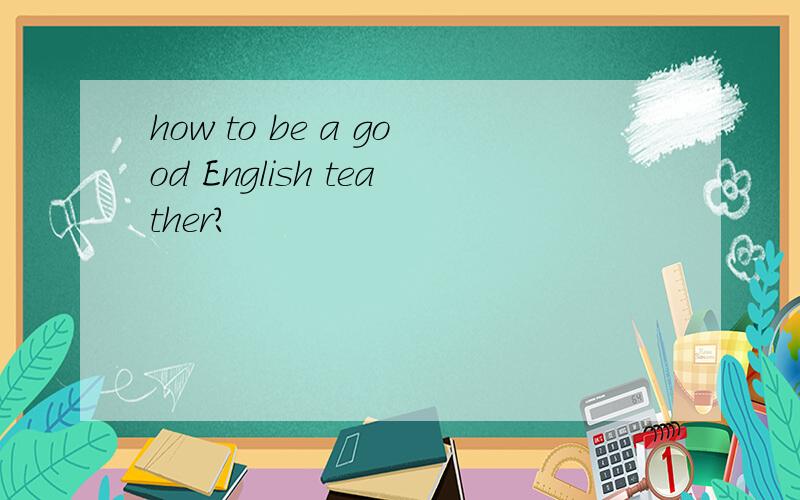 how to be a good English teather?