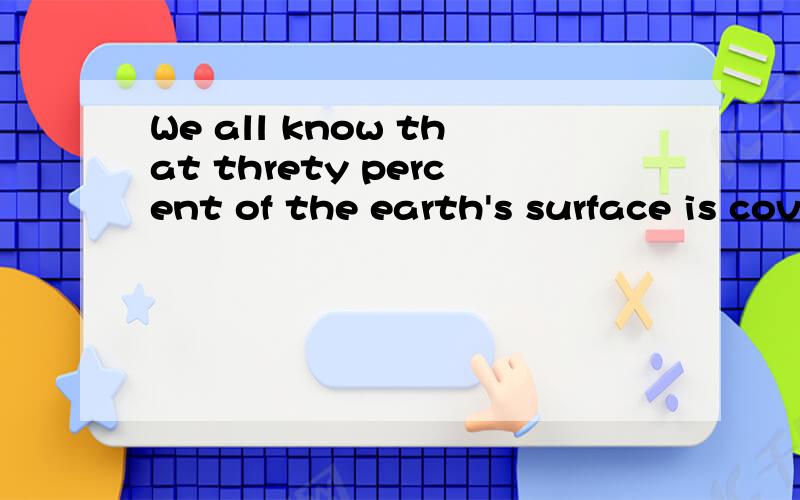 We all know that threty percent of the earth's surface is covered by l_.根据首字母提示完成单词