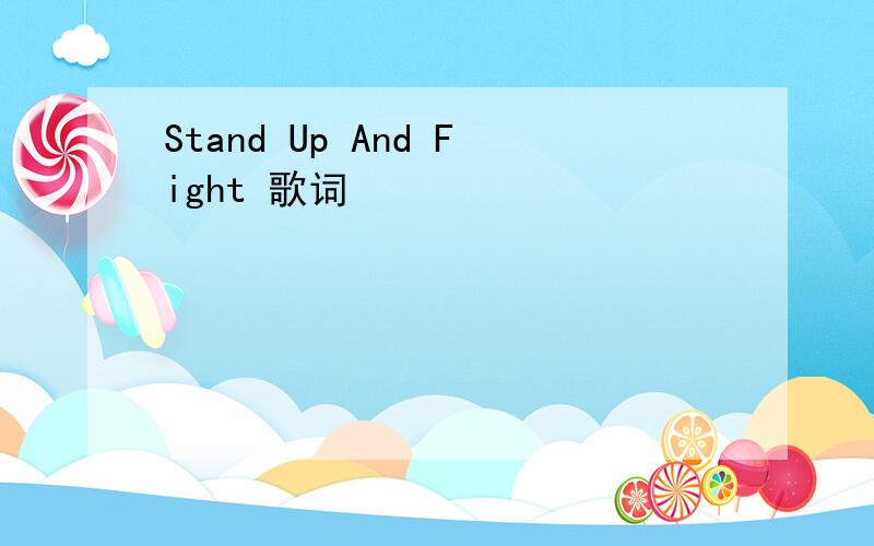Stand Up And Fight 歌词