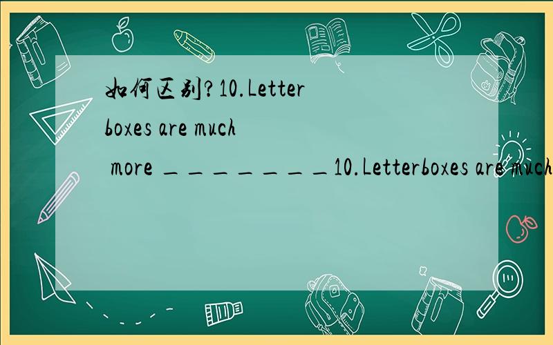 如何区别?10.Letterboxes are much more _______10.Letterboxes are much more _______ in the UK than in the US,where most people have a mailbox instead.（浙江）A.common B.normal C.ordinary D.usual