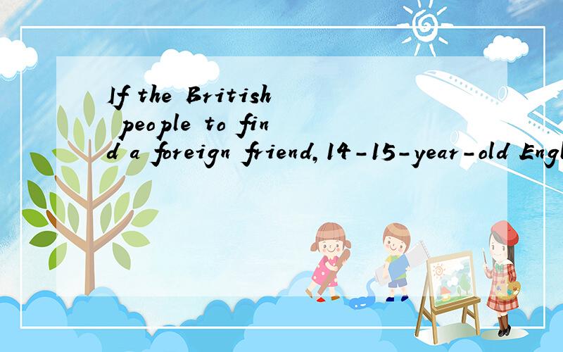 If the British people to find a foreign friend,14-15-year-old English good living in GuangzhouFind a good foreign friends in English