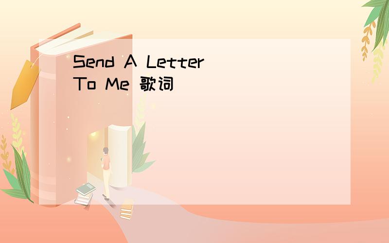 Send A Letter To Me 歌词