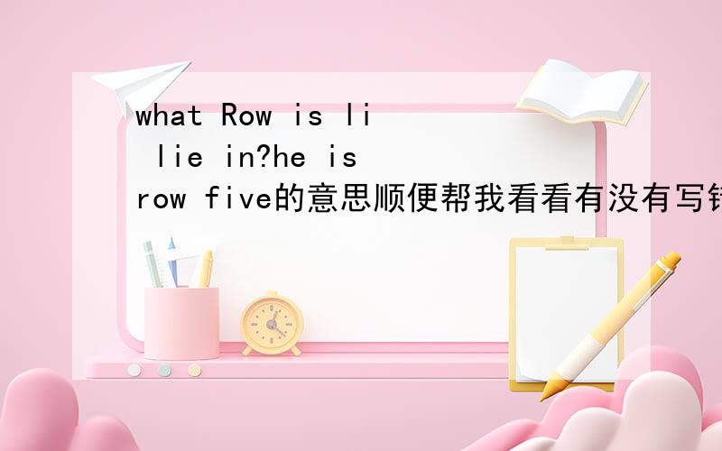 what Row is li lie in?he is row five的意思顺便帮我看看有没有写错