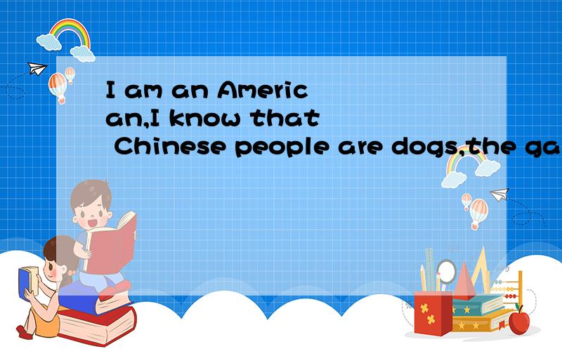 I am an American,I know that Chinese people are dogs,the garbageHa ha ha ha ha Chinese is a dog