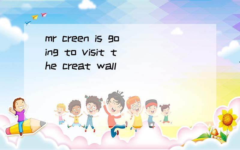 mr creen is going to visit the creat wall__________(下个)friday根据括号里的中文提示,完成句子.