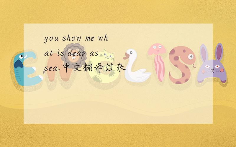 you show me what is deap as sea.中文翻译过来