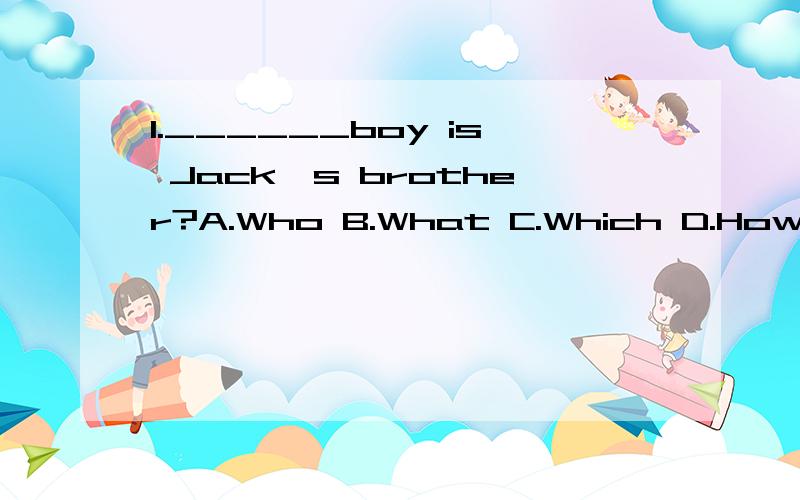 1.______boy is Jack's brother?A.Who B.What C.Which D.How2.Canadians speak ________.A.Chinese B.French C.English D.B and C3.________your friend come from Australia?A.Do B.Does C.Is D.Are