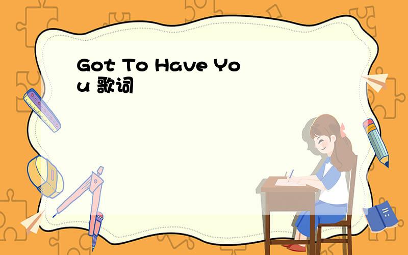 Got To Have You 歌词