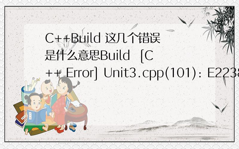 C++Build 这几个错误是什么意思Build  [C++ Error] Unit3.cpp(101): E2238 Multiple declaration for 'an1'  [C++ Error] Unit3.cpp(89): E2344 Earlier declaration of 'an1'  [C++ Error] Unit3.cpp(128): E2206 Illegal character ',' (0xa3ac)  [C++ Erro