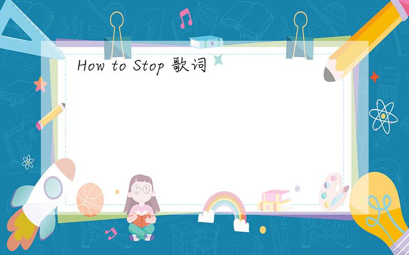 How to Stop 歌词