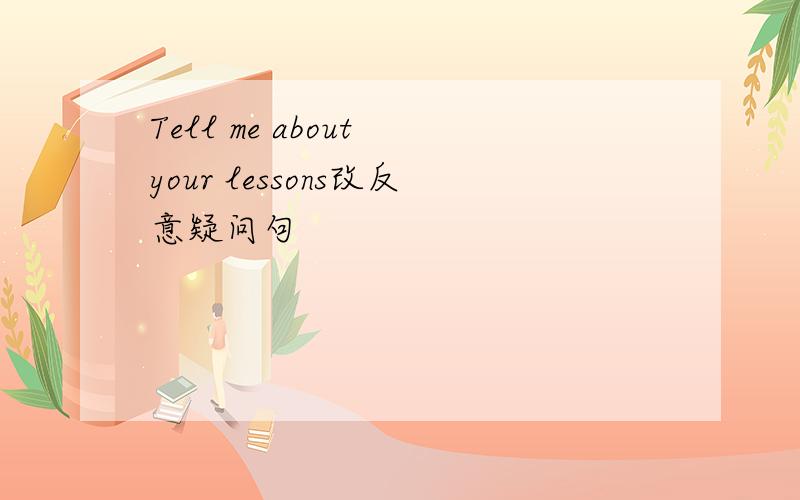 Tell me about your lessons改反意疑问句