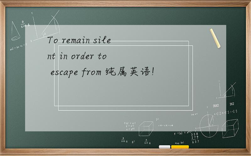 To remain silent in order to escape from 纯属英语!