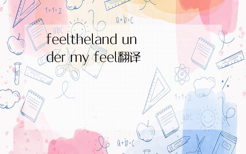 feeltheland under my feel翻译