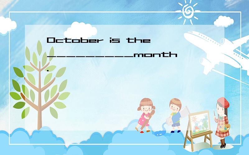 October is the_________month.