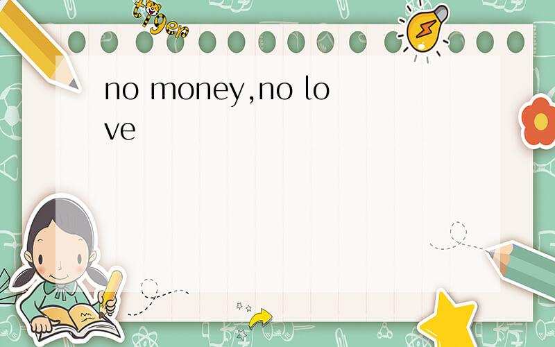 no money,no love