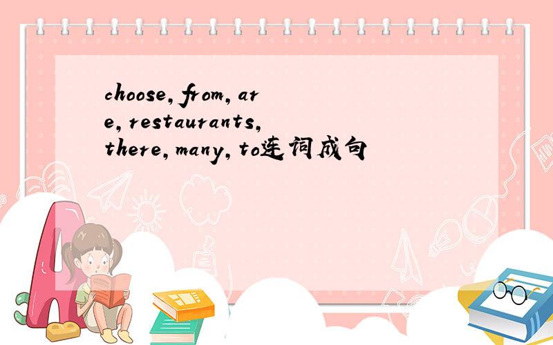 choose,from,are,restaurants,there,many,to连词成句