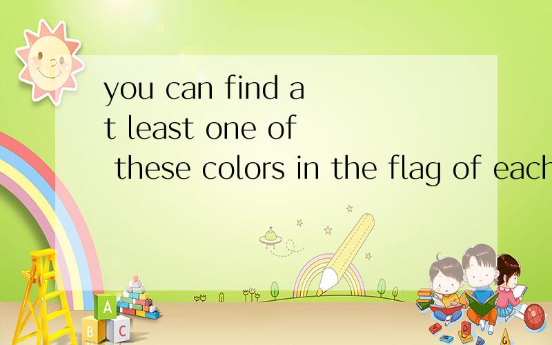 you can find at least one of these colors in the flag of each country in the world为什么each不用eve