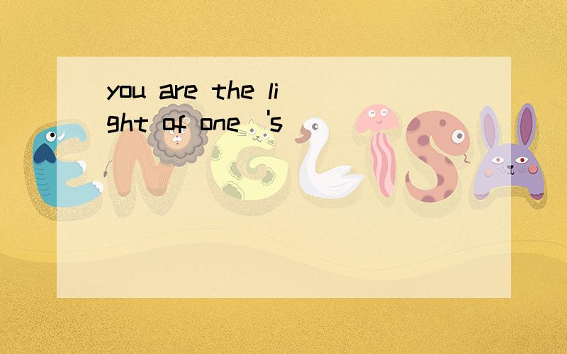 you are the light of one\'s