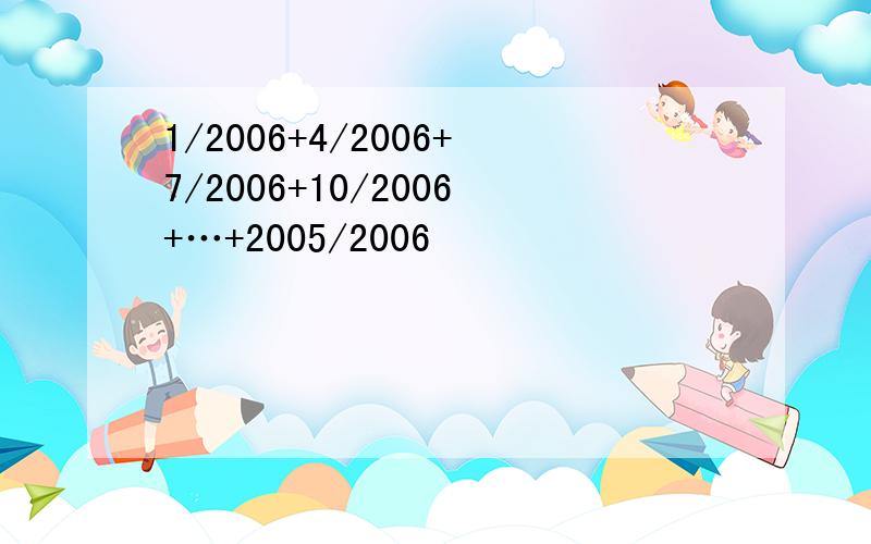 1/2006+4/2006+7/2006+10/2006+…+2005/2006