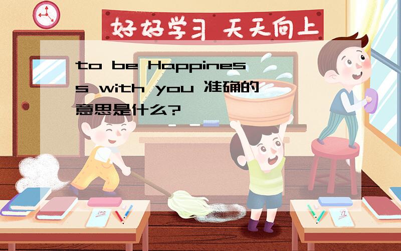 to be Happiness with you 准确的意思是什么?