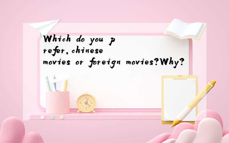 Which do you prefer,chinese movies or foreign movies?Why?