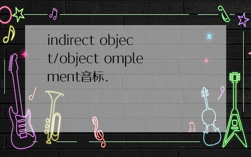 indirect object/object omplement音标.